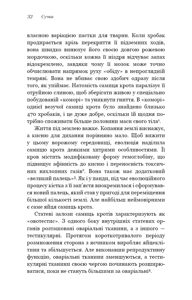 Сучка. Революційне дослідження про секс, еволюцію і самиць - Люсі Кук - фото 15