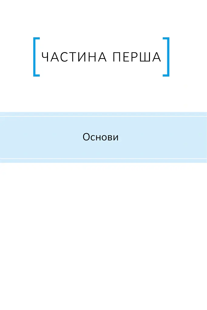 Ключові показники менеджменту. 100+ фінансових коефіцієнтів для ефективного управління компанією - Кіаран Волш - фото 17