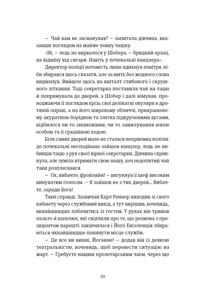300 миль на схід - Богдан Коломійчук - фото 5