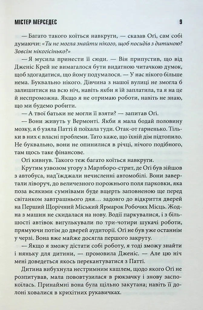 Містер Мерседес - Стівен Кінг - фото 4