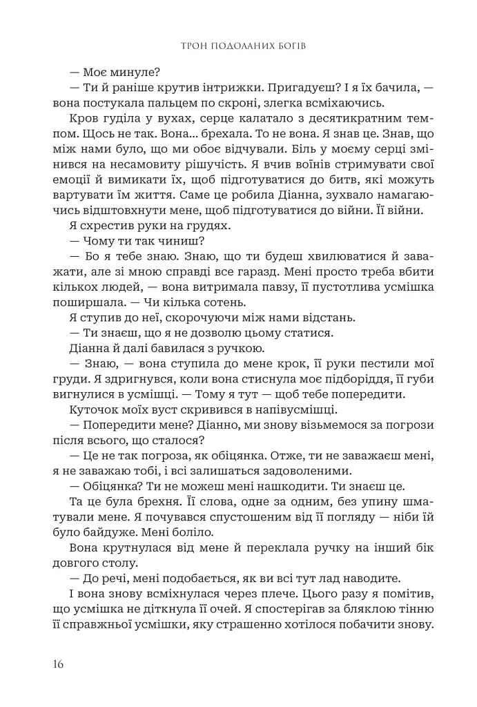 Боги і монстри.Трон подоланих богів. Книга 2 - фото 16
