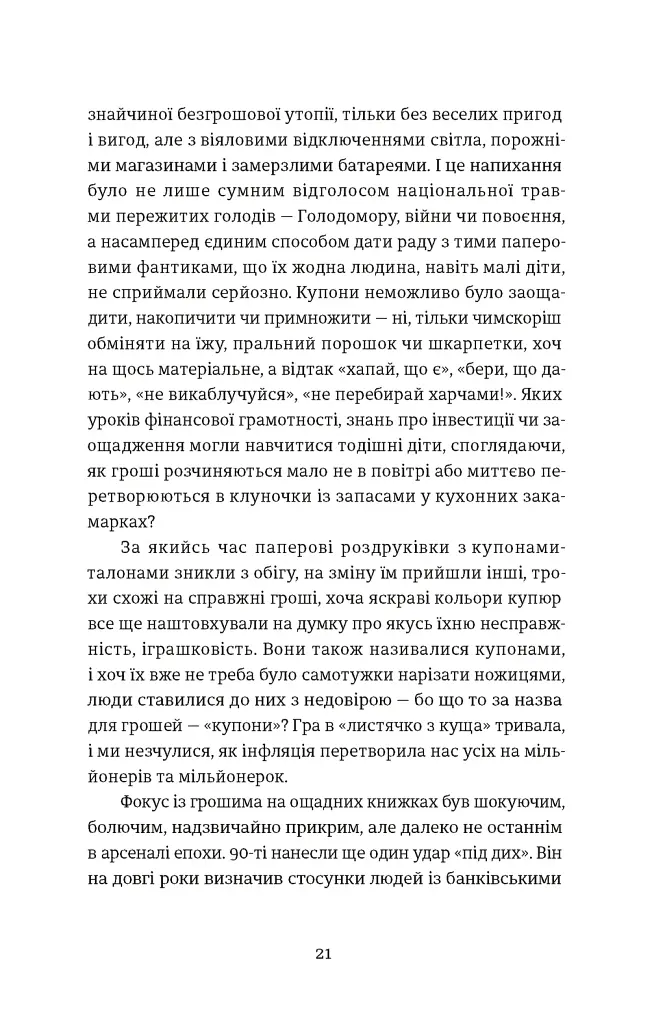 Твоє, моє, нічиє та інше - фото 9