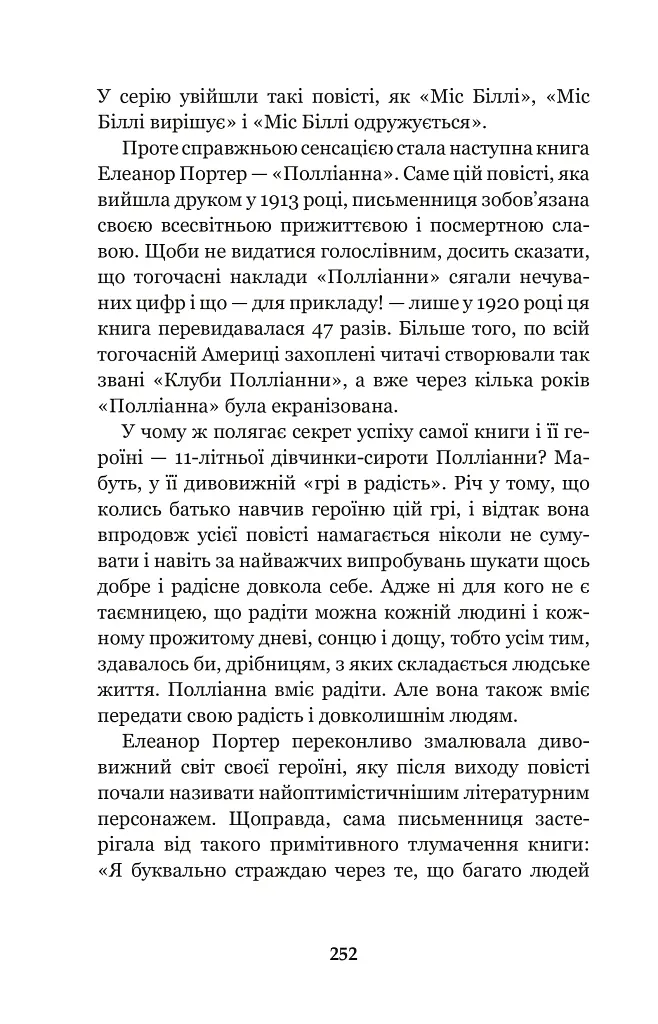 Полліанна - Елеонор Портер - фото 6