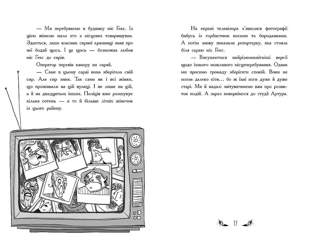 Відьми Шик-Пшика: Магія в ефірі. Книга 3 - Шибель Паундер - фото 3