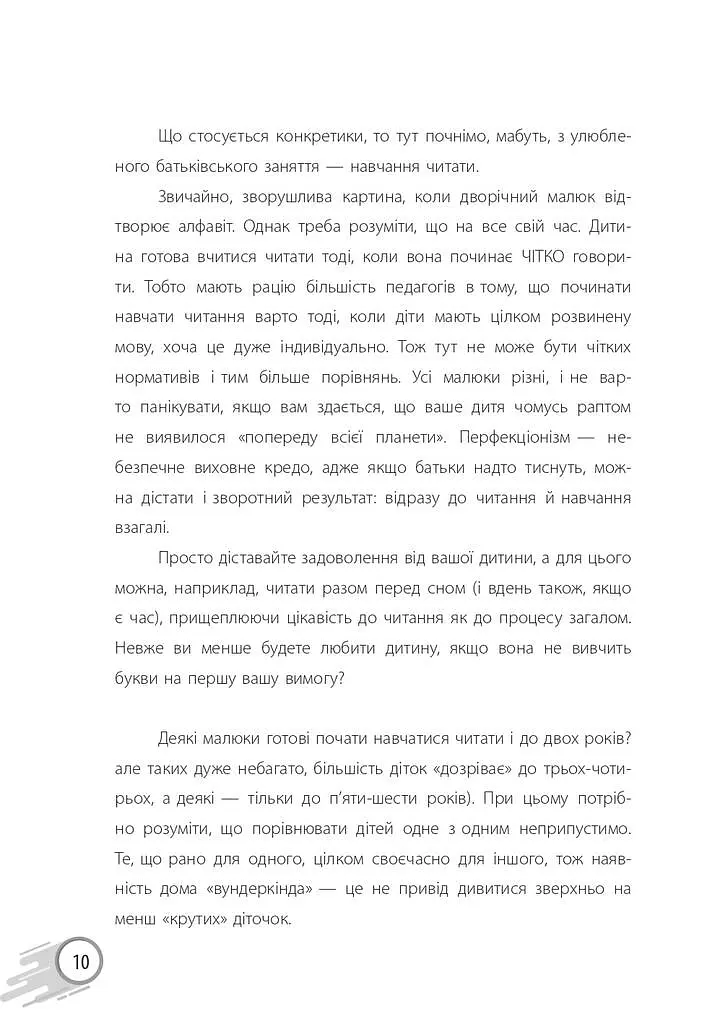 ШКОЛА? ШКОЛА! ШКОЛА... Все, що потрібно знати батькам першокласників - Наталія Царенко - фото 9