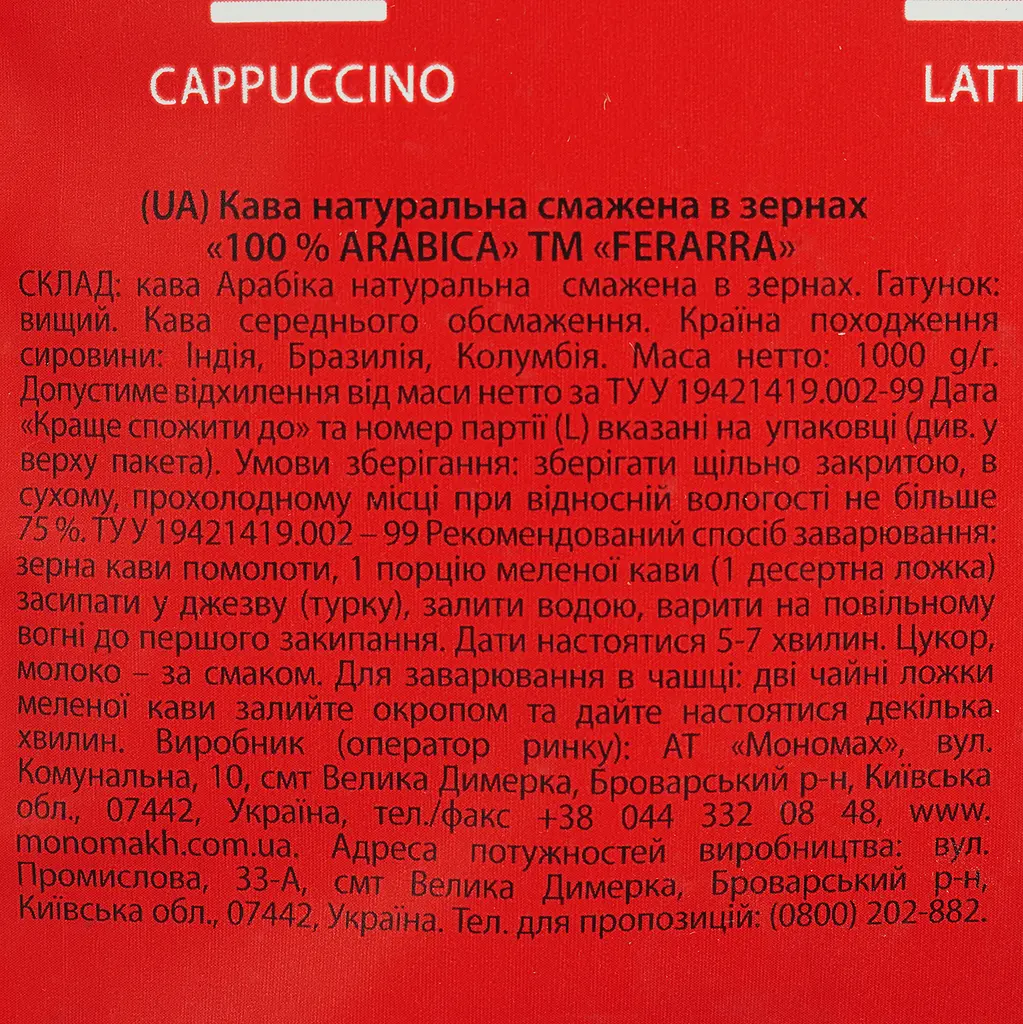 Кава у зернах Ferarra Arabica 100% 1 кг - фото 4
