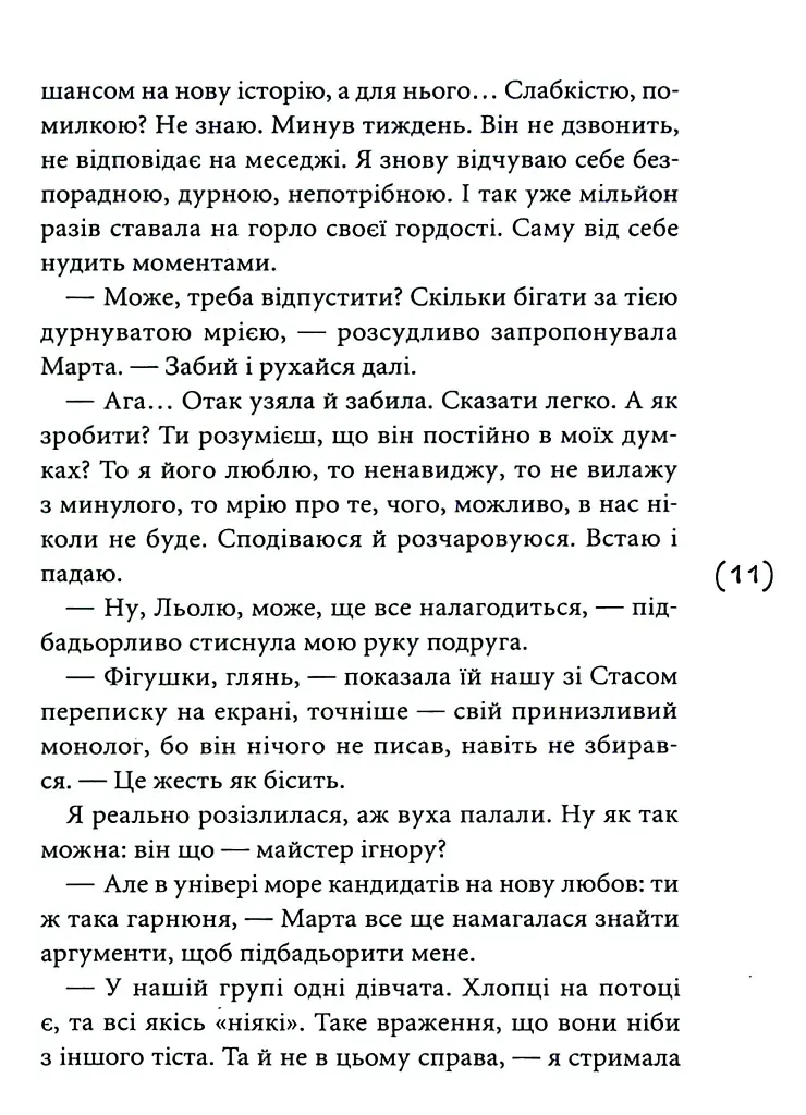 Табу на поцілунки - Оксенія Бурлака - фото 8