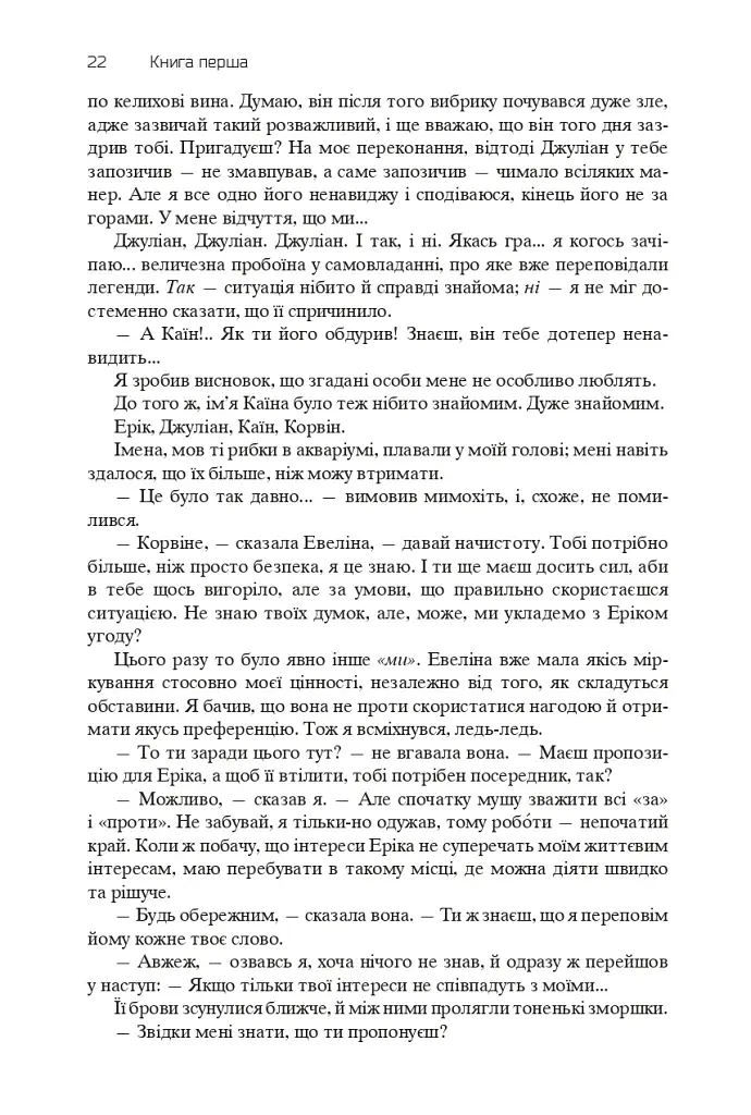 Хроніки Амбера. П’ятикнижжя Корвіна. Том 1 - фото 20