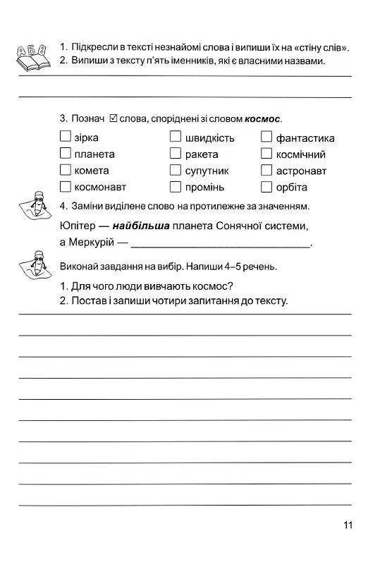 Золоті хвилинки. 4 клас. Посібник для додаткового читання і розвитку мовлення. Частина 1 - Оксана Лабащук - фото 3