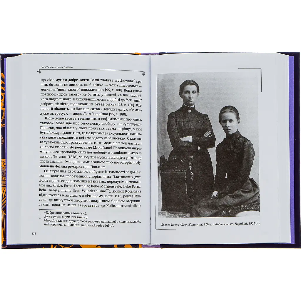Леся Українка. Книги Сивілли - Гундорова Тамара - фото 4