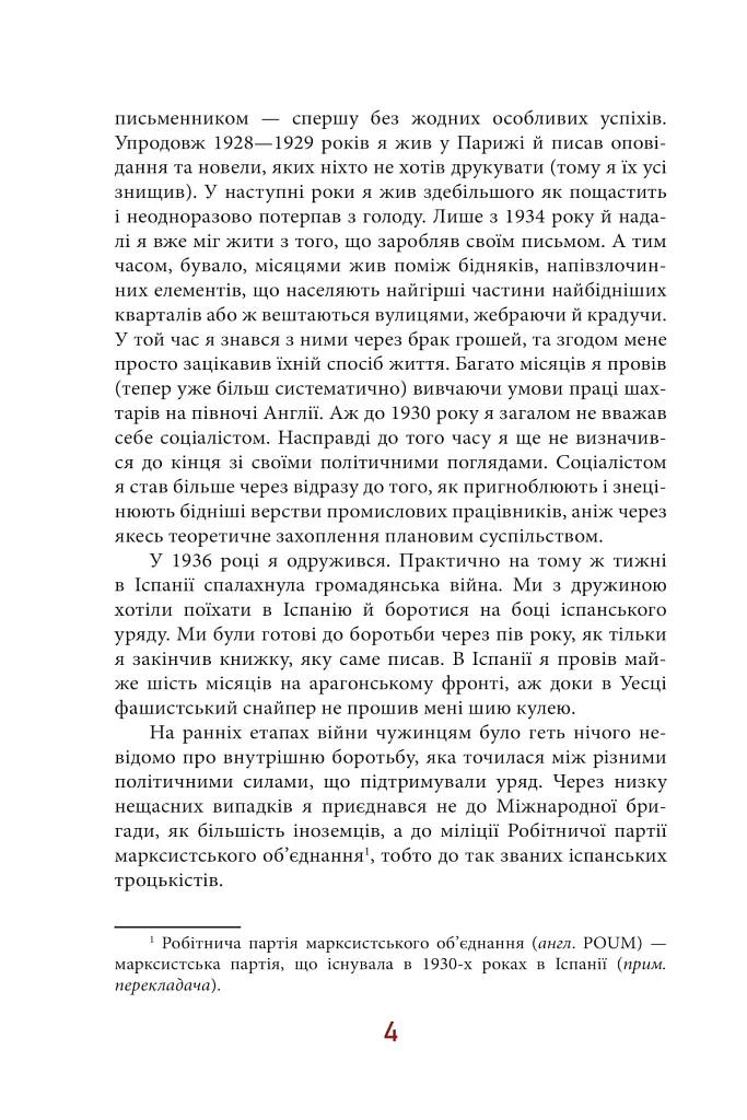 Колгосп тварин - фото 4