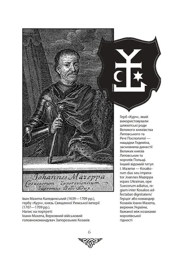 Відомі історії нашої держави. 1781-1914 роки. (2-ге видання) - Данило Яневський - фото 4
