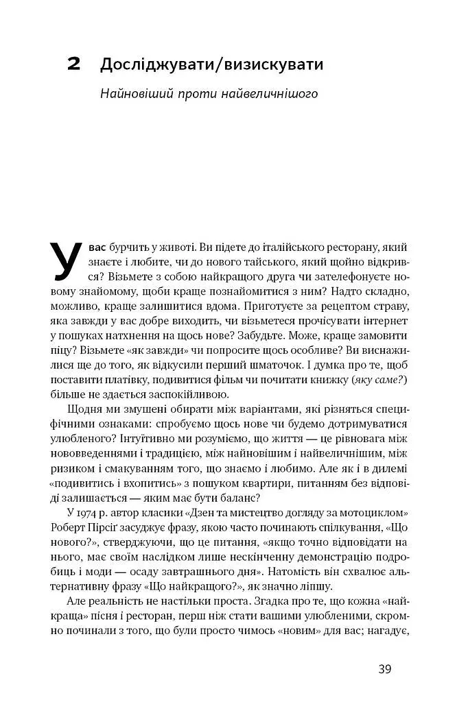 Життя за алгоритмами. Як робити раціональний вибір - фото 9