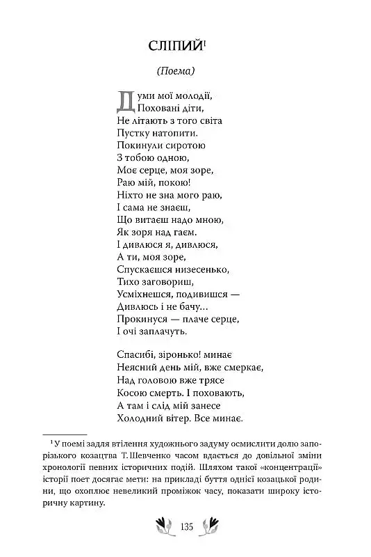 Кобзар. Вибрані твори - фото 9