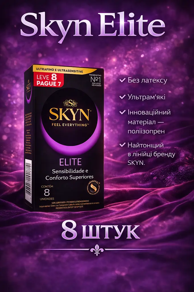 Презервативи Skyn Elite безлатексні 8 шт — ультратонкі поліізопренові презервативи з максимальними відчуттями - фото 2
