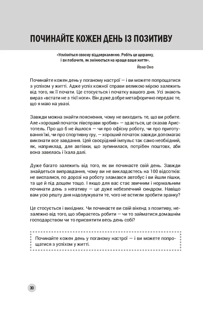 100 правил успішних людей. Маленькі вправи для великого успіху в житті - Найджел Камберленд - фото 15