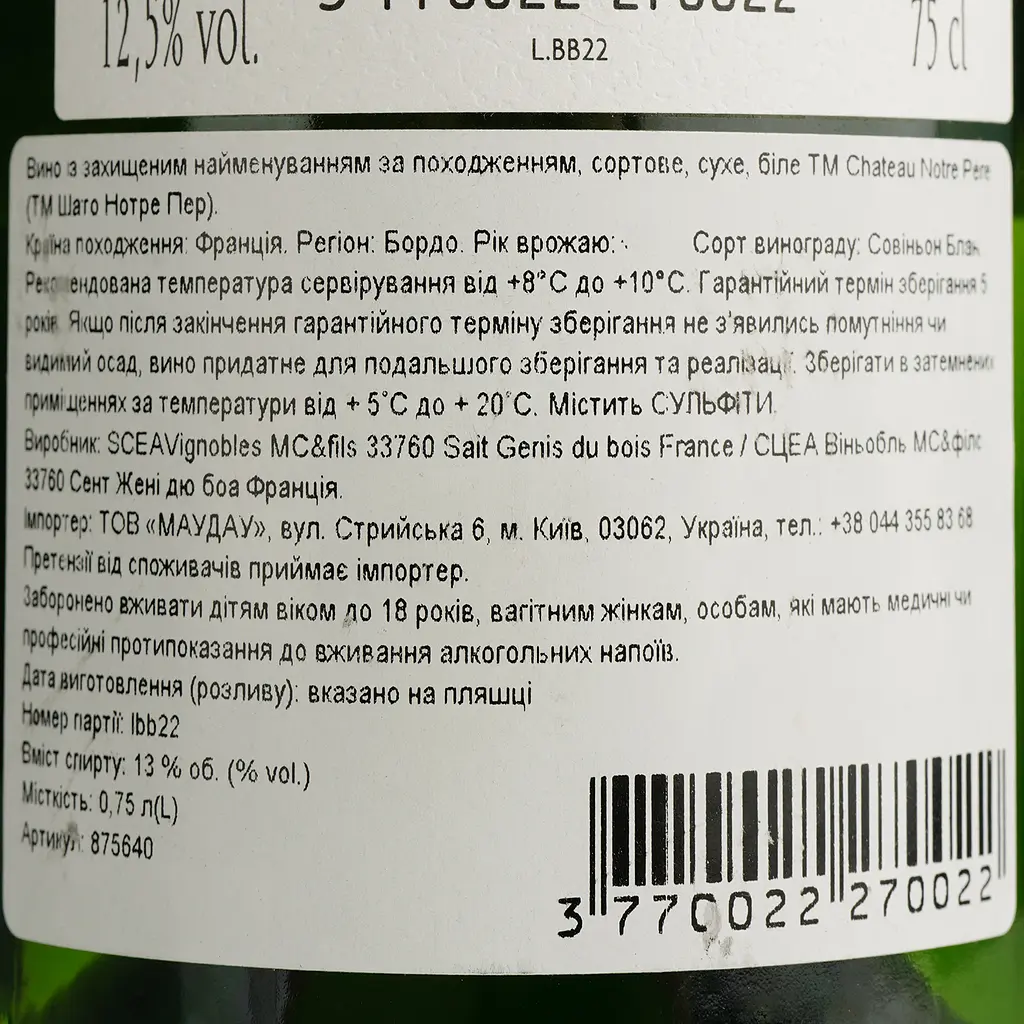 Вино Chateau Notre Pere 2022 AOP Bordeaux біле сухе 0.75 л - фото 4