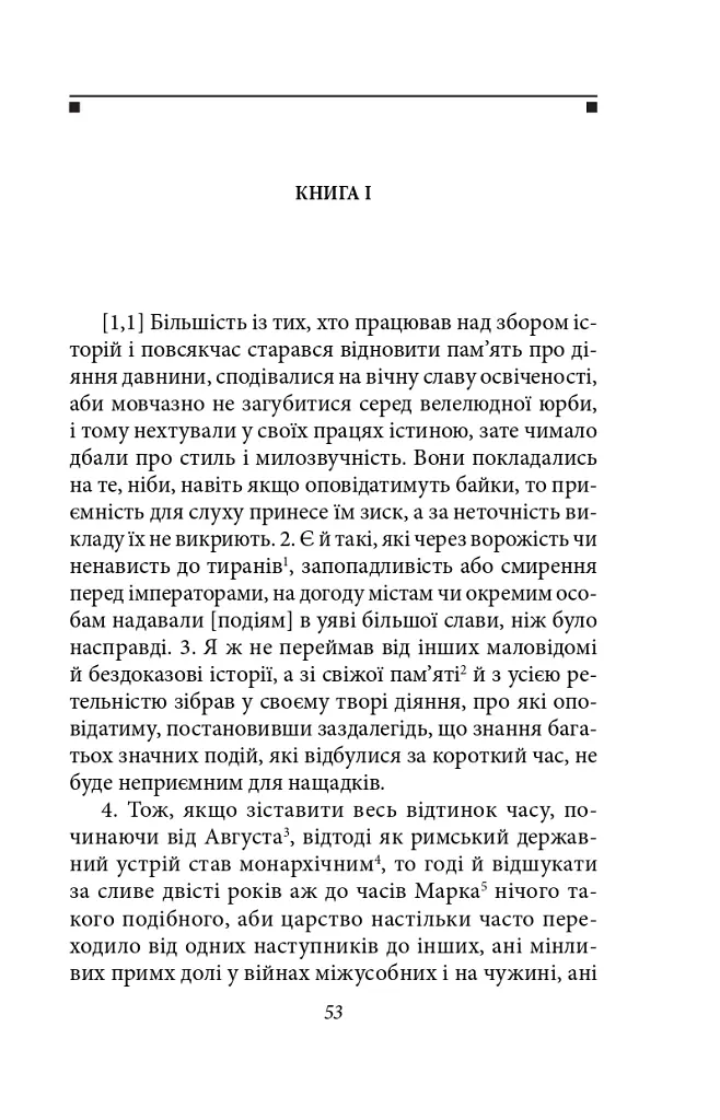 Історія Римської держави після Марка Аврелія - Геродіан - фото 8