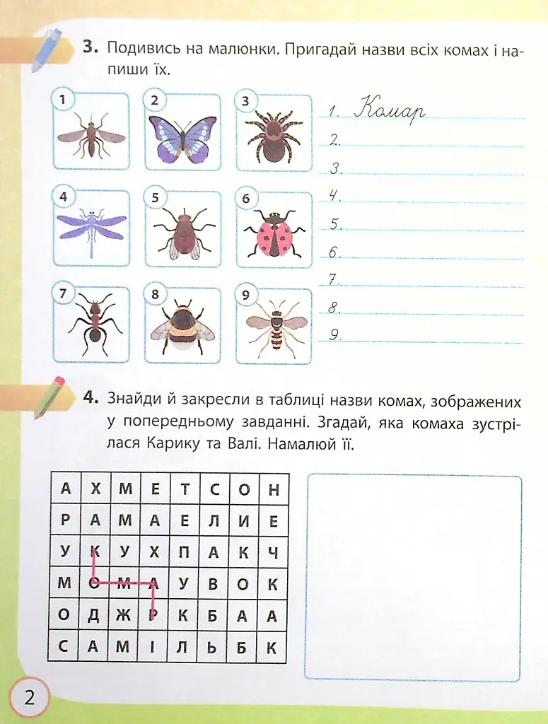 Я досліджую світ. 4 клас. Робочий зошит до підручника О. Волощенко, О. Козак, Г. Остапенко. У 2-х частинах. Частина 1 - фото 3