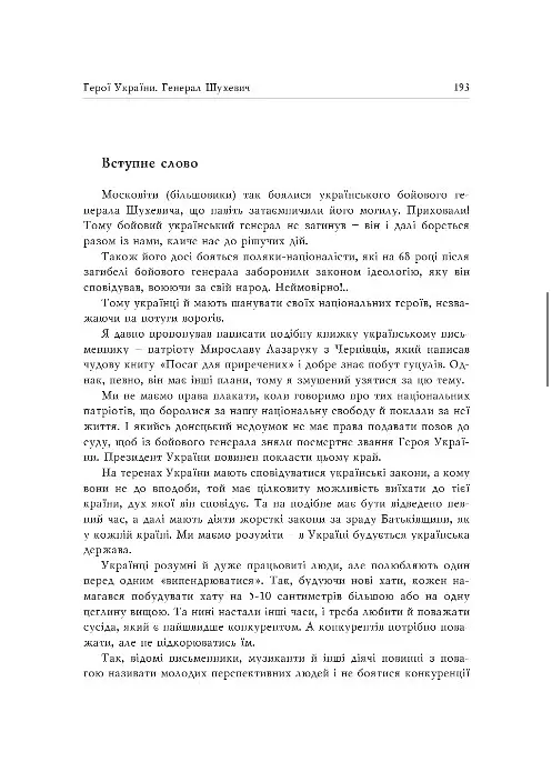 Герої україни. Історична трилогія - Володимир Білінський - фото 6