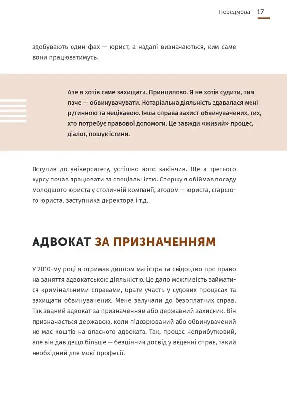 Арешт ≠ в’язниця - Олександр Дульський - фото 8