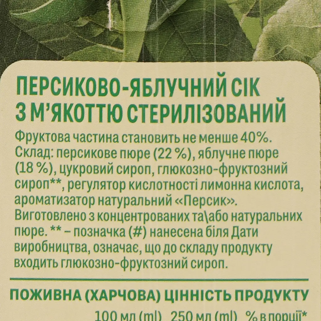 Сік Садочок Персик-Яблуко з м'якоттю 950 мл (928072) - фото 3