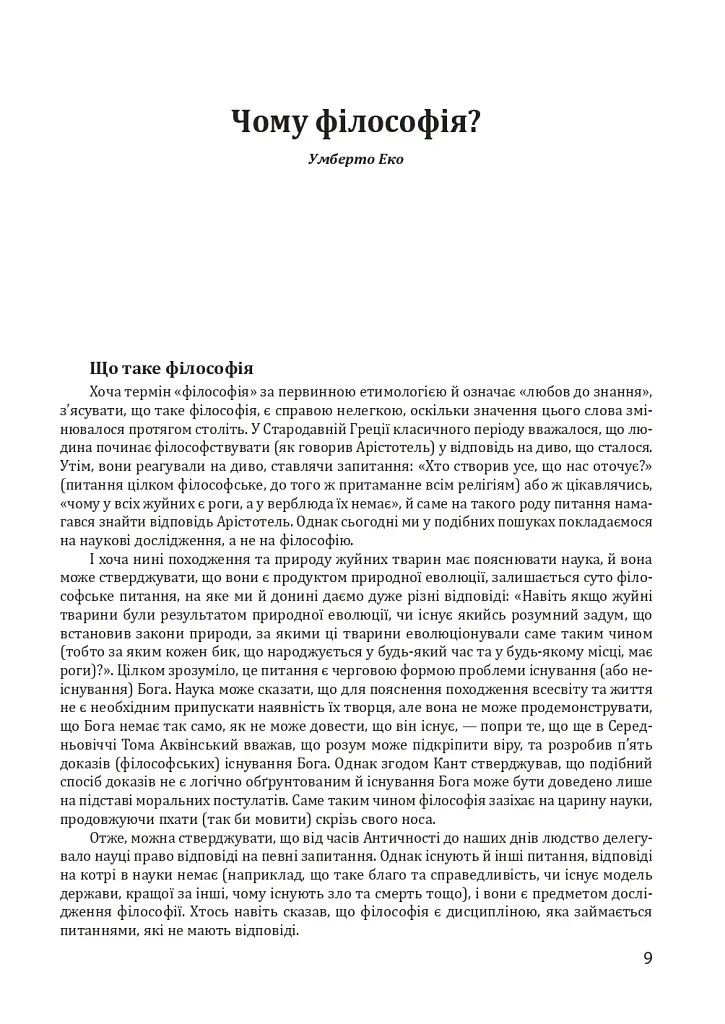 Історія філософії. Античність та Середньовіччя - Умберто Еко - фото 10