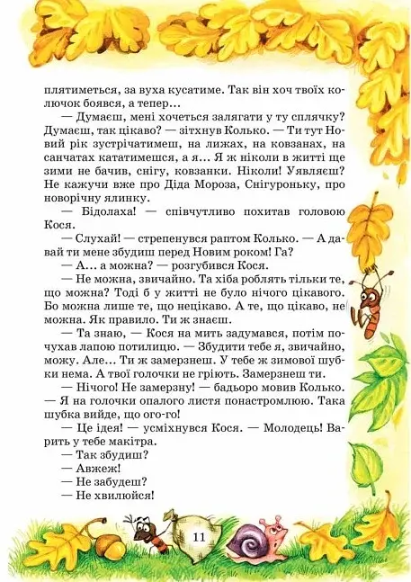 Загадковий Яшка. Сонячний зайчик і Сонячний вовк - фото 5