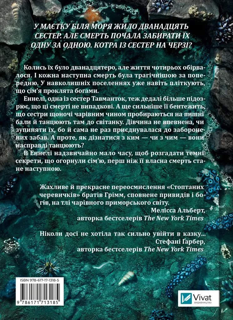 Дом соли и печали - Эрин А. Крейг - фото 2