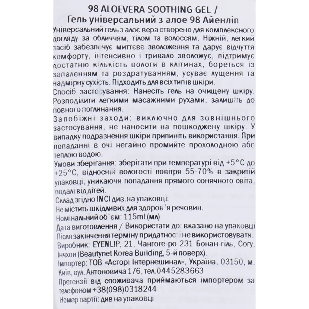 Гель універсальний для обличчя та тіла Eyenlip Aloe Soothing Gel з алое 115 мл - фото 5