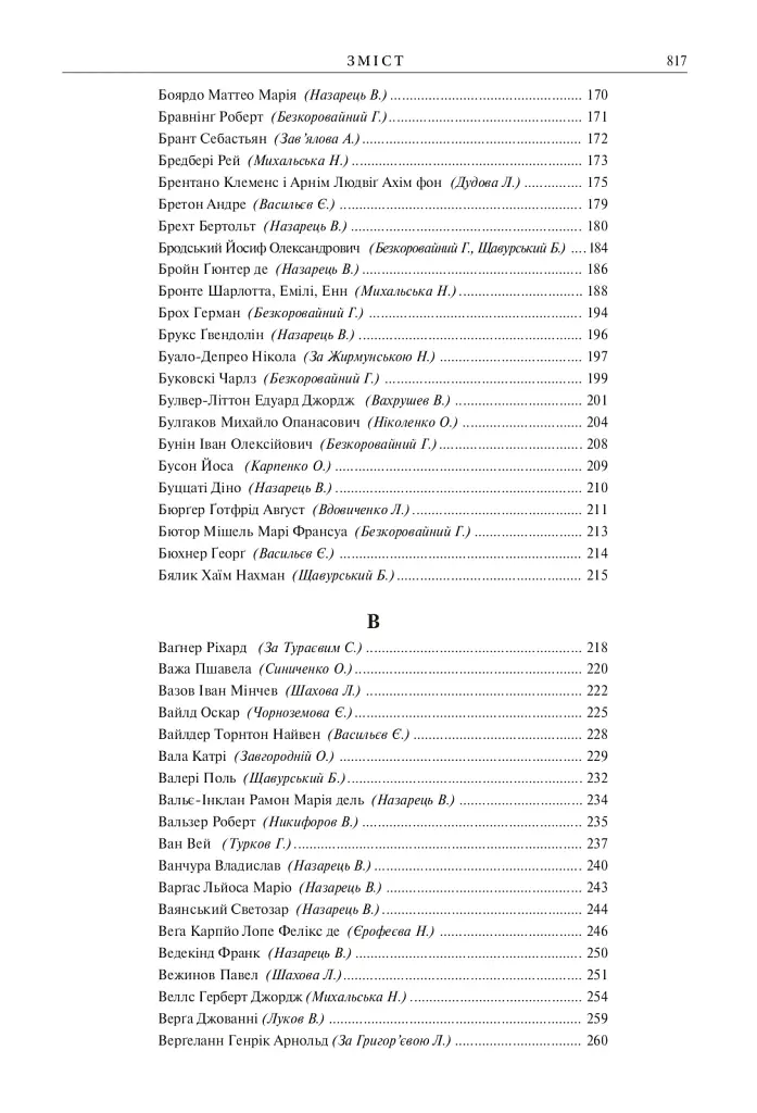 Зарубіжні письменники. Енциклопедичний довідник. Том 1 - фото 14