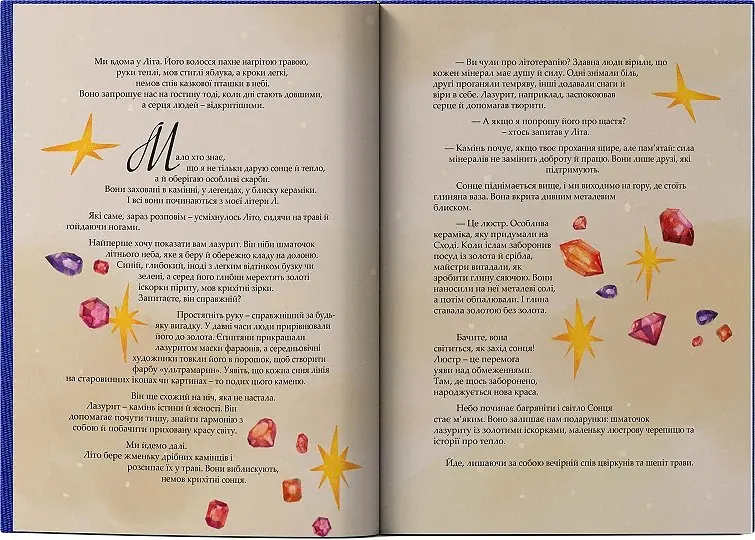 Алфавіт Коштовностей - Тетяна Лісова - фото 4