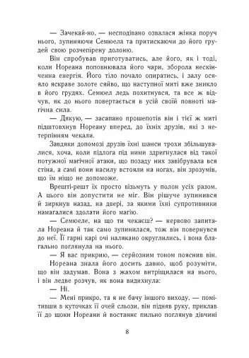 Темна епоха. Загроза. Книга 1 - Забіне Шультер - фото 5