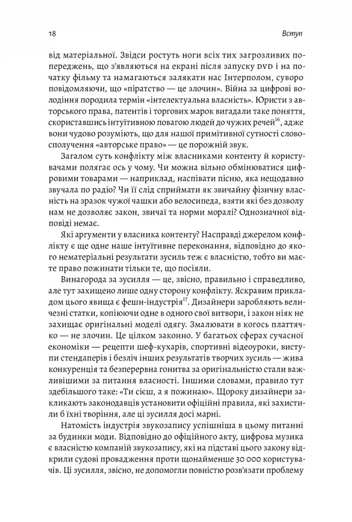 Моє! Що кому належить і як це на нас впливає - фото 12