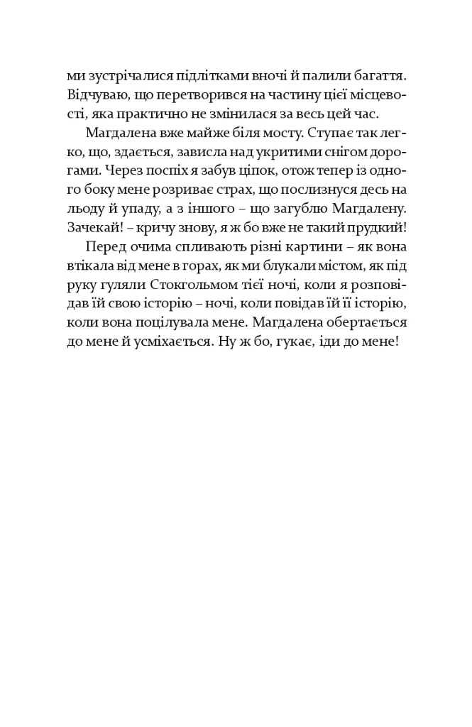 Лагідна байдужість світу - фото 4