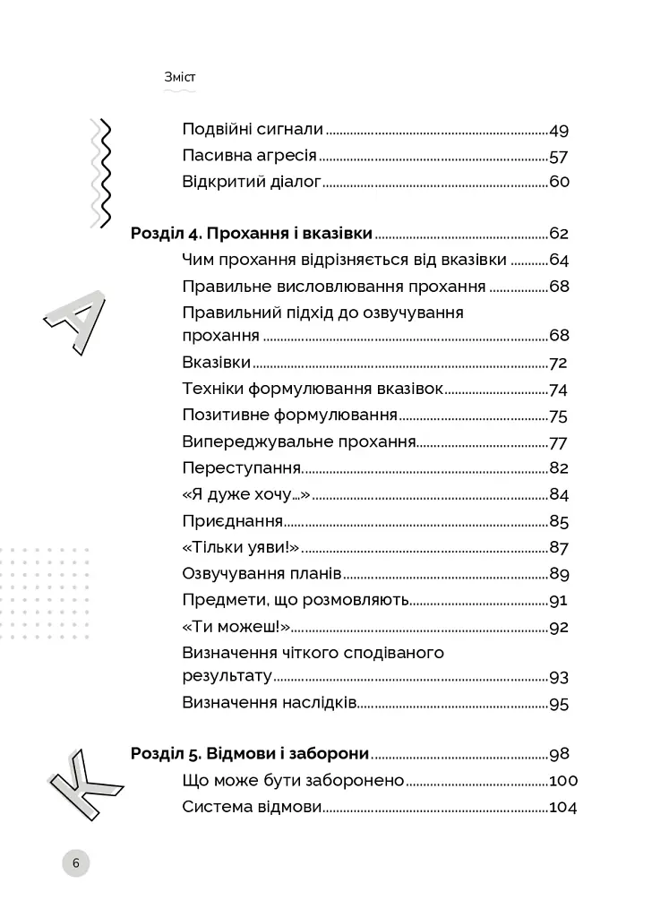 Як говорити з дітьми, щоб вони слухали, чули і розуміли - фото 8
