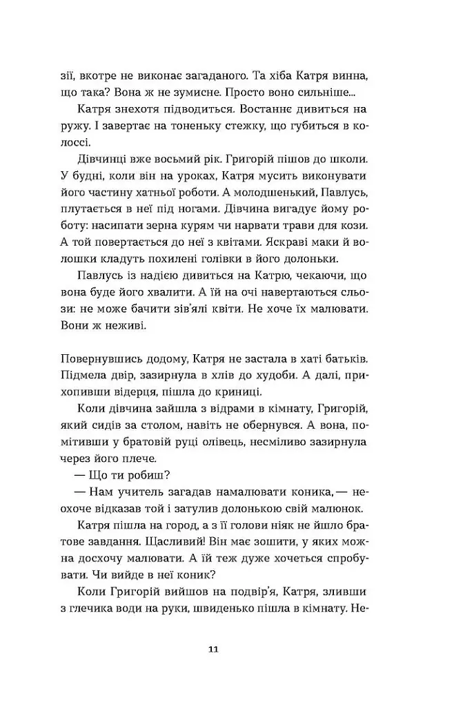Я чую тебе. Сплетіння доль Катерини Білокур та Оксани Петрусенко - фото 10