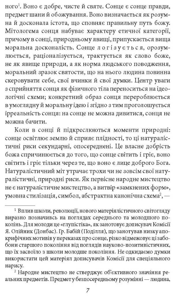 Куліш і Шевченко - Віктор Домонтович - фото 7