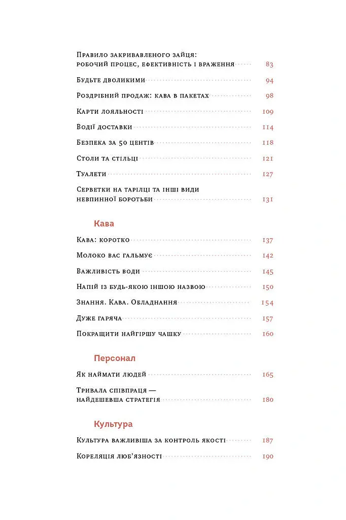 Що я знаю про роботу кав’ярень. Реалії бізнесу від власника мережі 3fe Coffee. Колін Гармон - Колін Гармон - фото 4