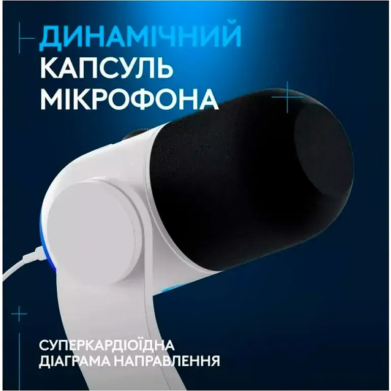 Мікрофон Logitech Yeti GX Dynamic RGB White (988-000576) [132847] - фото 7
