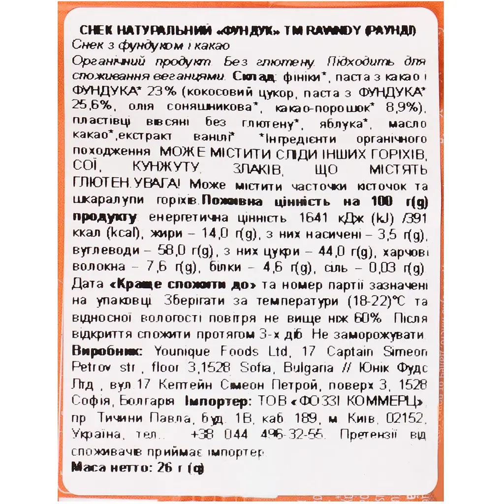 Печенье Rawndy с лесным орехом 26 г - фото 3