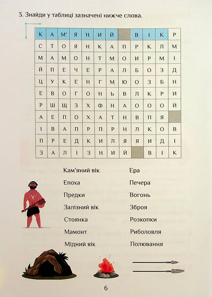 Я досліджую світ. 4 клас. Зошит-практикум. Частина 2 - фото 7