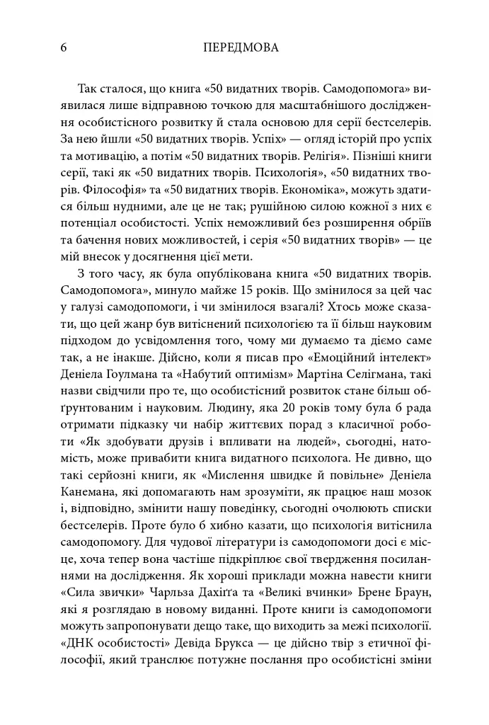 50 видатних творів. Самодопомога - Том Батлер-Боудон - фото 5