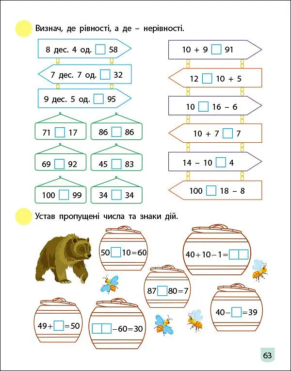 Тренувальний зошит: Математика 1 клас частина 2 (471217) - фото 6