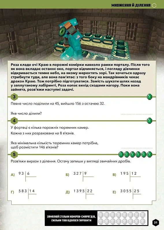 MINECRAFT Математика. Офіційний посібник. 10-11 років - Ден Ліпскомб - фото 4