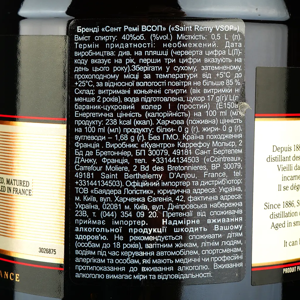 Бренди St-Remy VSOP, 40%, 0,5 л - фото 4