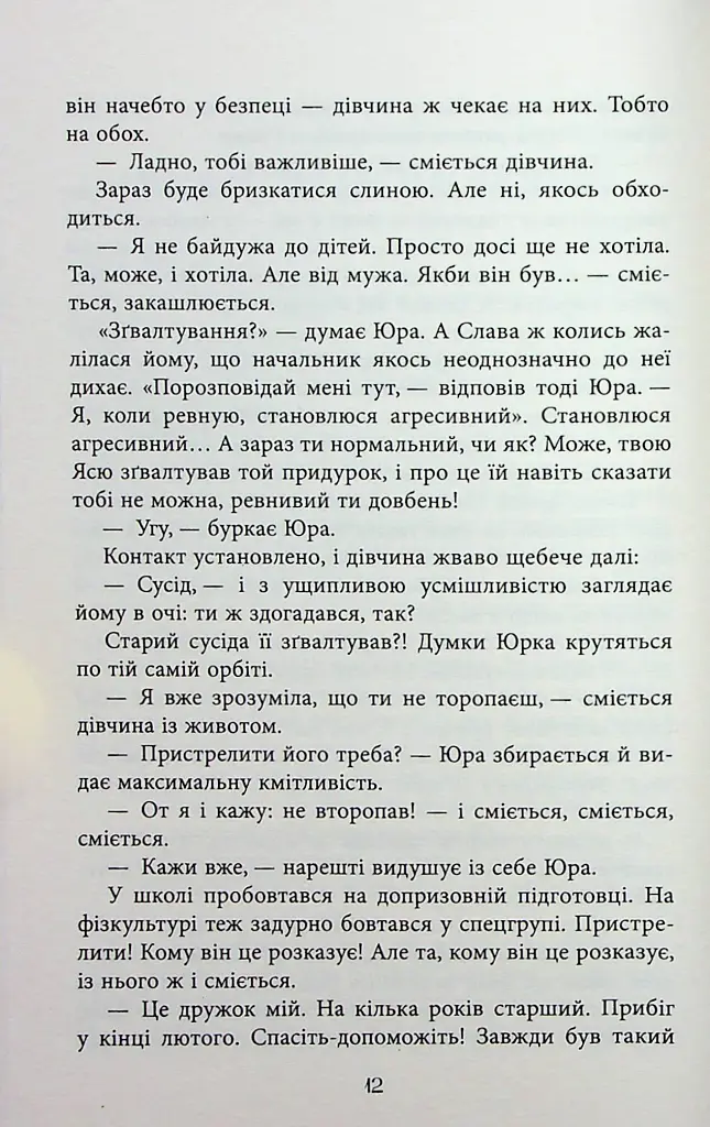 Хороша пам'ять - фото 11
