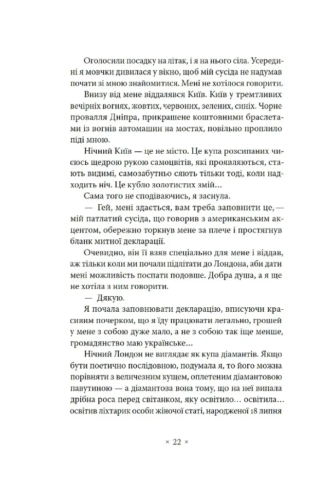 Не думай про червоне - фото 9