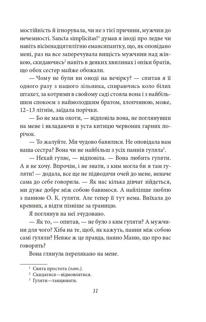 Через кладку - Ольга Кобилянська - фото 11