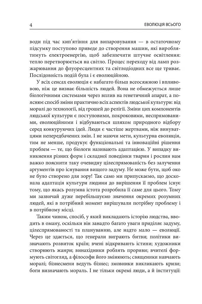 Еволюція всього - фото 3